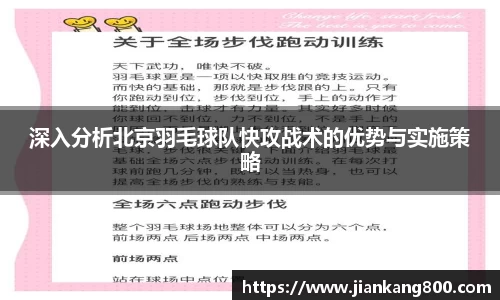 深入分析北京羽毛球队快攻战术的优势与实施策略